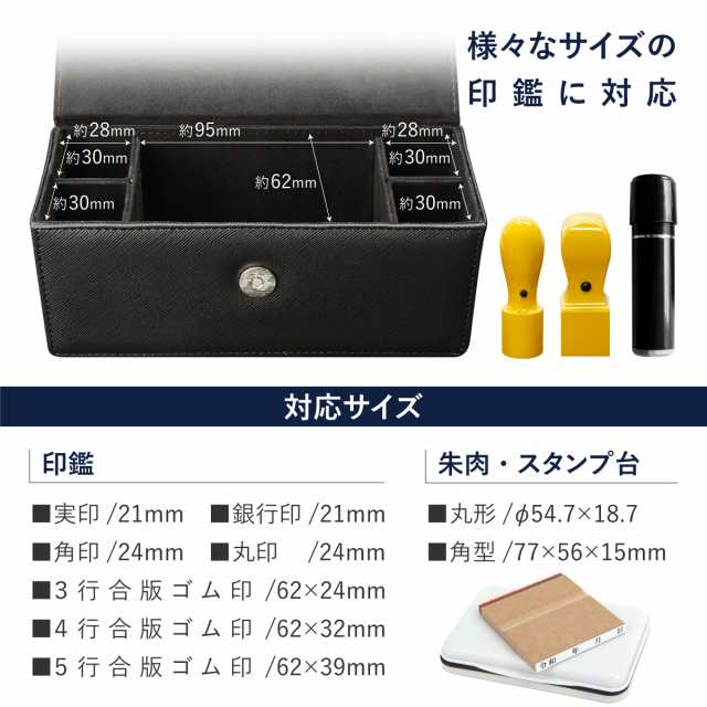 【捺印マット付属】印鑑ケース 4本+ゴム印 ハンコケース 法人用 捺印マット付属 仕切り 角印 銀行印 丸印 実印 認印 横判など スタンプ台